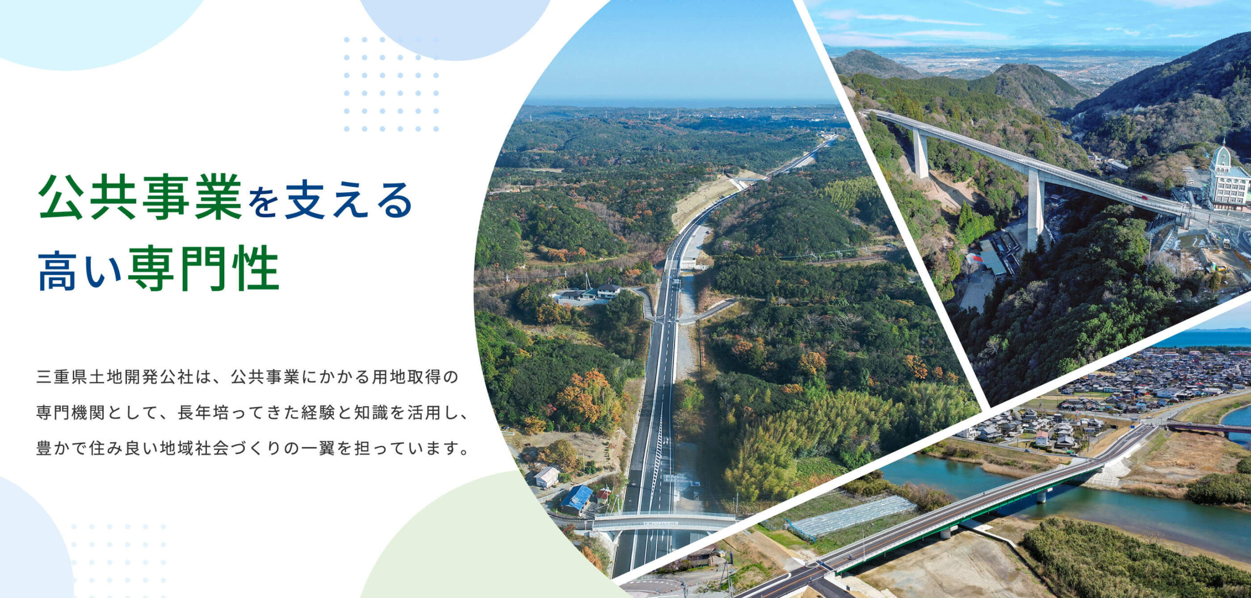 公共事業を支える高い専門性