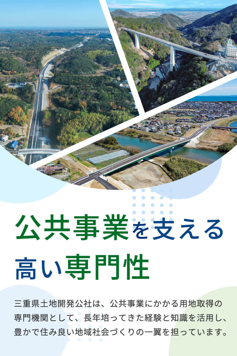 公共事業を支える高い専門性